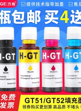 适用惠普GT5820 5810 TANK310 410 418打印机墨水GT51 52黑色彩色