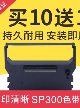 适用实达STAR SP300色带架 SP322 SP320 IBM4614框高速公路收费站