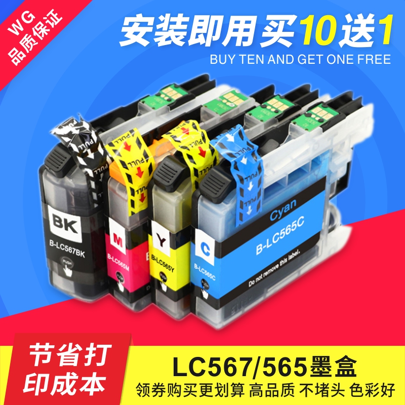 万格LC567BKLC565打印机墨盒