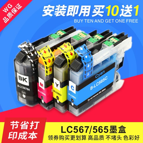 万格LC567BKLC565打印机墨盒