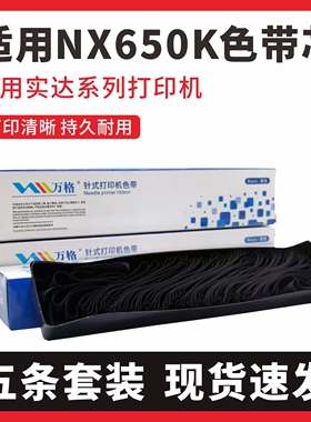 适用中盈NX612K色带芯NX650K NX650KII NX590 NX680 NX635KII色带