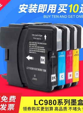 适用兄弟Brother 990 980墨盒 MFC-250c MFC-290c MFC-490cw墨盒