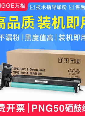 适用佳能IR2535I 2545I 2520I 2530I 2525I NPG-50/51感光鼓组件