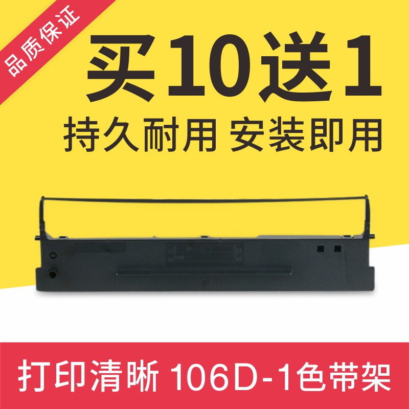 适用 得实DS5400III DS2100 DS700 DS710色带架106D-1 7210 色带