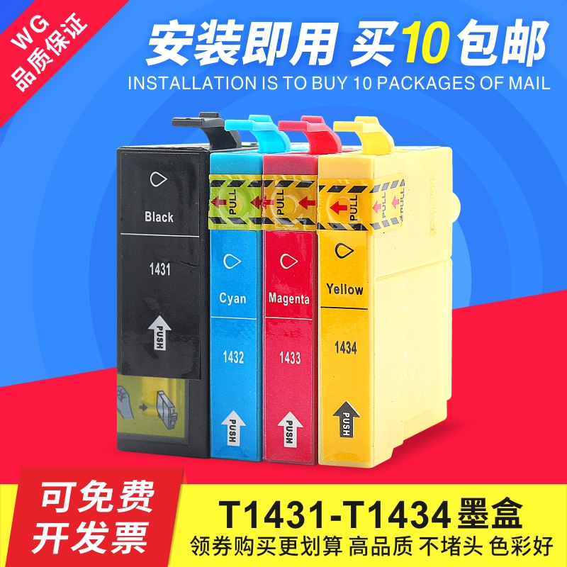 适用爱普生143墨盒t1431