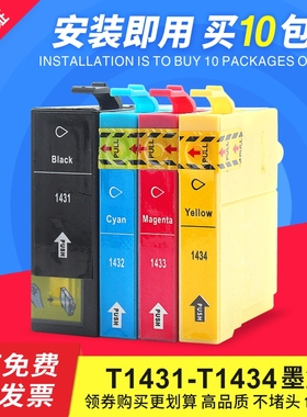 适用 爱普生143墨盒WF-7018 7521 ME85ND 960FWD 900WD T1431墨盒