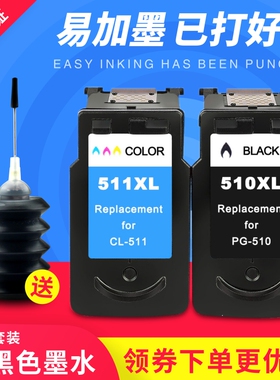 适用佳能PG510/CL511墨盒 兼容MP240 250 270 272 280 480墨盒