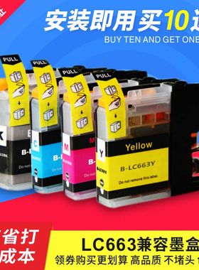 适用兄弟 MFC-J2320 MFC-J2720打印机墨盒LC669 LC665 LC663墨盒