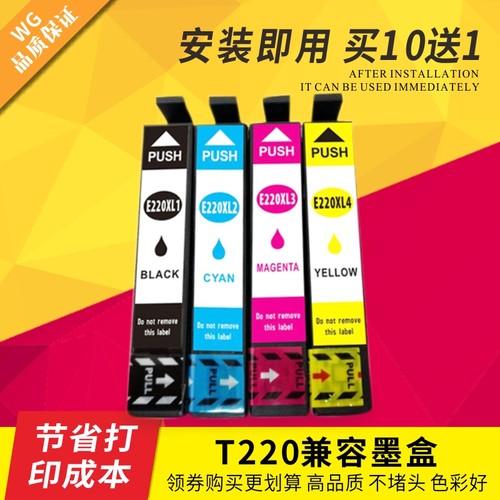 适用爱普生T220XL XP220 XP320 XP324 XP424 XP420墨盒 T220墨盒
