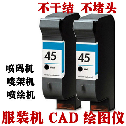 适用 服装CAD绘图仪唛架机 惠普45号 服装大师 喷码机专用墨盒 - 封面