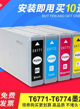 适用爱普生EPSON WP4011 4511 4531 4521 4091 T6771-T6774墨盒