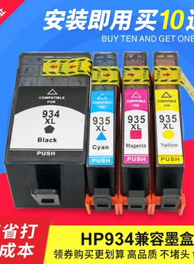 适用惠普HP Pro 6830 6230 6815 6812 6835墨盒hp934XL 935XL墨盒