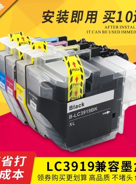 适用兄弟 J3930DW J3530DW J2730DW J2330DW 墨盒 LC3919墨盒