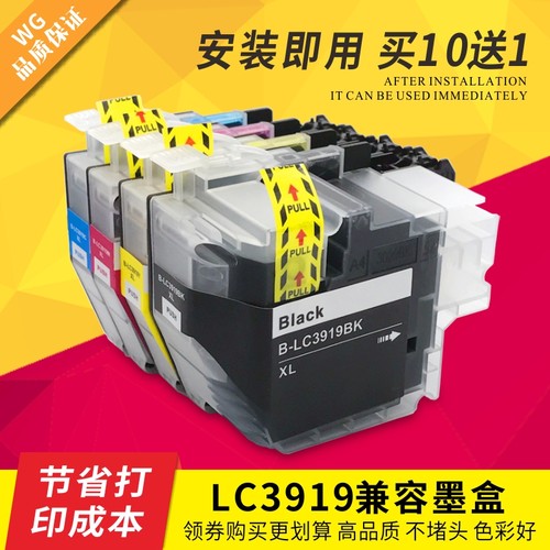 适用兄弟 J3930DW J3530DW J2730DW J2330DW 墨盒 LC3919墨盒