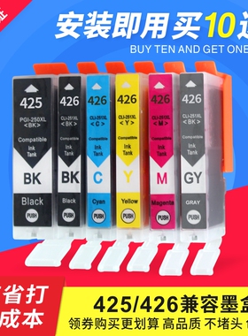 适用CANON佳能PGI-425BK CL-426 墨盒 MG8140 MG6140 MG5240 墨盒