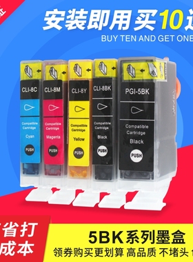 适用佳能IX4000墨盒 PGI-5BK CLI-8BK IX5000 IP4200 IP3300墨盒