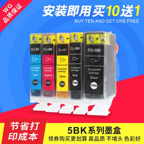 适用佳能cli-8bk墨盒ip5300