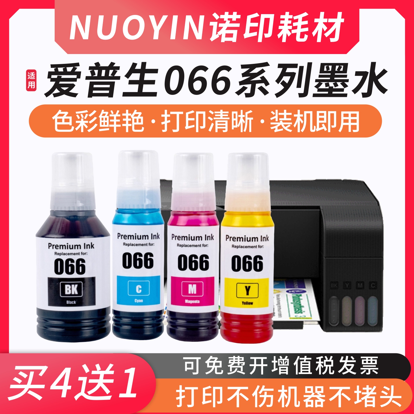 适用爱普生066墨水L4366L4368