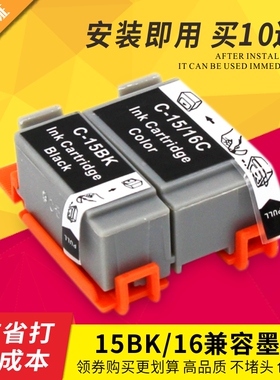 适用佳能BCI-15BK BCI-16C墨盒 I70 I90 I80 I70 IP90V打印机墨盒