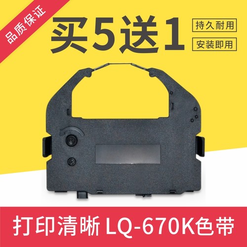 适用epsonlq670k色带lq680k含芯