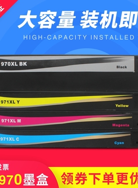 适用HP970XL墨盒 HP971XL X451DW X551DW X576 X476 CN625AA墨盒