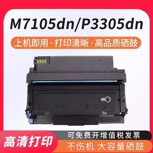 7107DN 适用奔图TL413粉盒P3305DN M7105DN S打印机硒鼓 3307DN