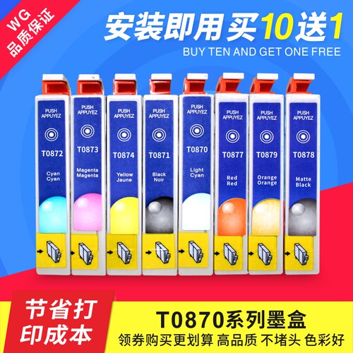 t0870墨盒兼容适用t0872t0871