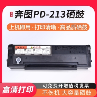 P2206NW 适用奔图PD M6603NW 6206W 2210W打印机 213硒鼓M6202NW
