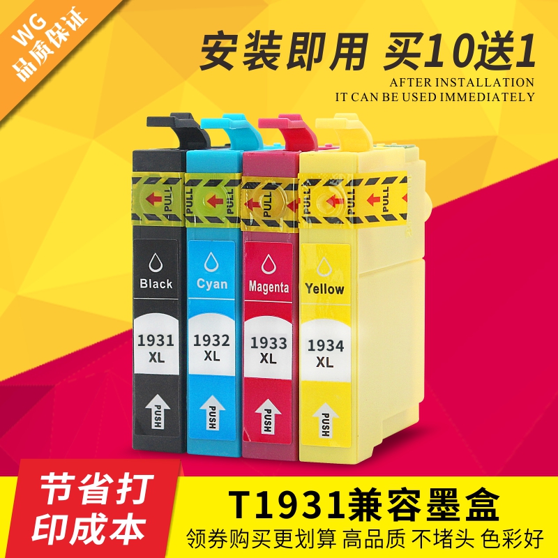 适用爱普生t1931墨盒打印机