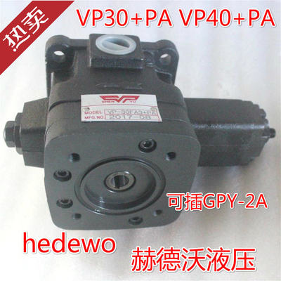 VP30+PA,VP40+PA,VP30+GPY-2A,VP40+GPY-2A直插式油泵