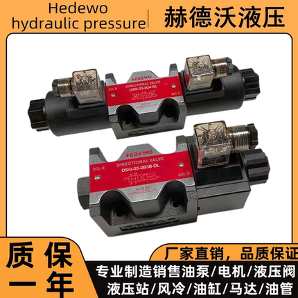 液压电磁阀DSG-03-2B2 DSG-03-3C2 DSG-03-3C60 DSG-03-2B3B等