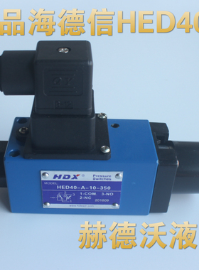 HED40-A-10-350,HED40-P-10-350海德信压力继电器HED40-H-10-350