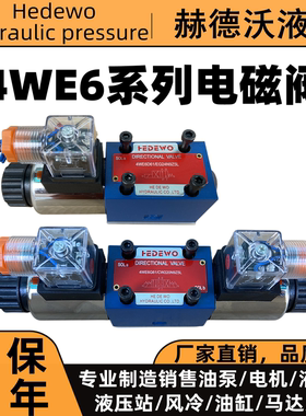 力士乐型液压电磁阀4WE6D/E/G/J/H/220V/24V电磁换向阀油压电磁阀