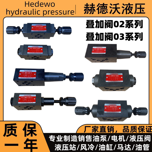 液压叠加阀赫德沃厂家直销质量好