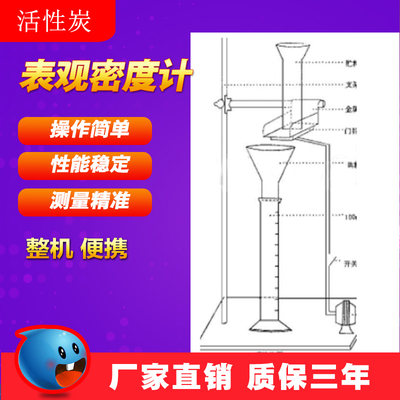 活性炭表观密度测试仪粒状活性炭表观密度计表观密度测定仪检测仪