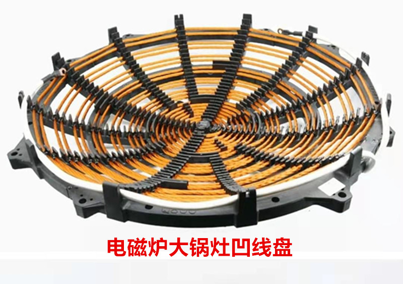 商用大功率电磁炉灶 大锅灶发热凹线圈盘 线盘  20/25kw/30kw定做