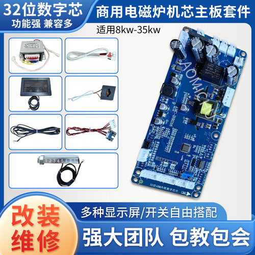 电磁炉万能主板8-35kw包教保2年