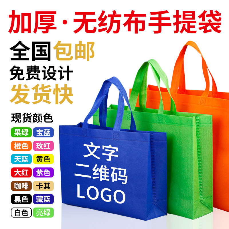 纯色无纺布手提袋现货服装无纺布袋学校教育促销广告袋加急印logo