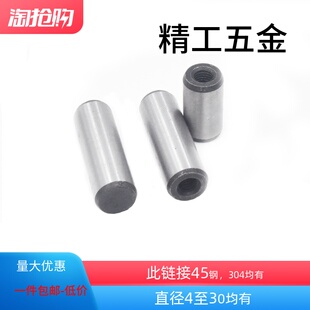 GB120内螺纹圆柱销〖45钢-304〗不锈钢拔销定位销【4至30】均有