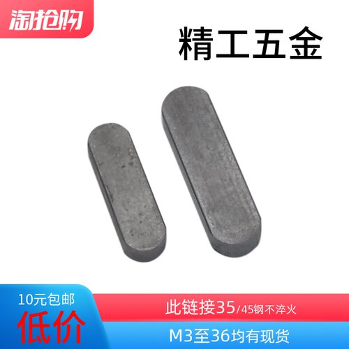 45钢平键销双头圆平键