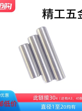 304圆柱销GB119定位销不锈钢实心园柱直销【M1至M20】M3M4M5M6M80