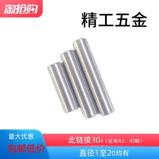 304圆柱销GB119定位销不锈钢实心园柱直销 M3M4M5M6M80 M1至M20