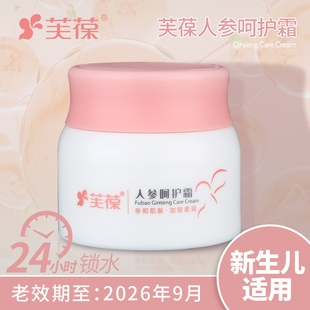 芙葆人参呵护霜宝宝面霜婴儿润肤乳滋润保湿补水舒缓滋润敏感肌肤