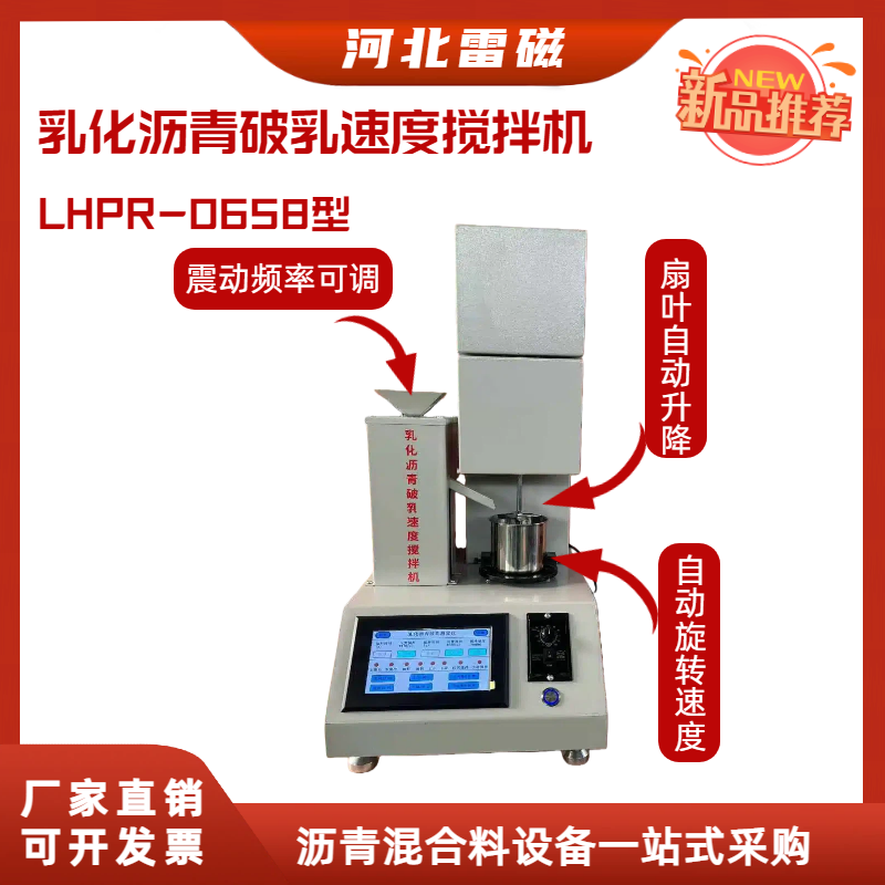 新标准乳化沥青破乳速度试验器乳化沥青破乳速度搅拌机阳离子乳化