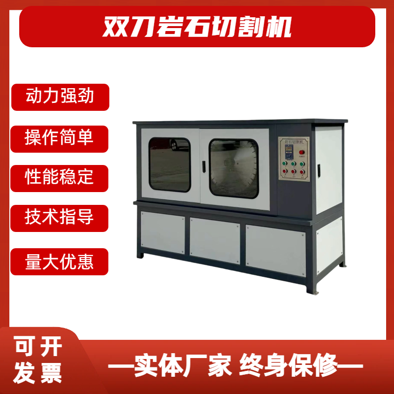 混凝土双端面磨平机混凝土锯石机