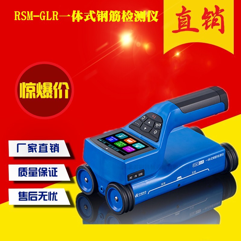 武汉中岩科技RSM-GLR一体式钢筋检测仪