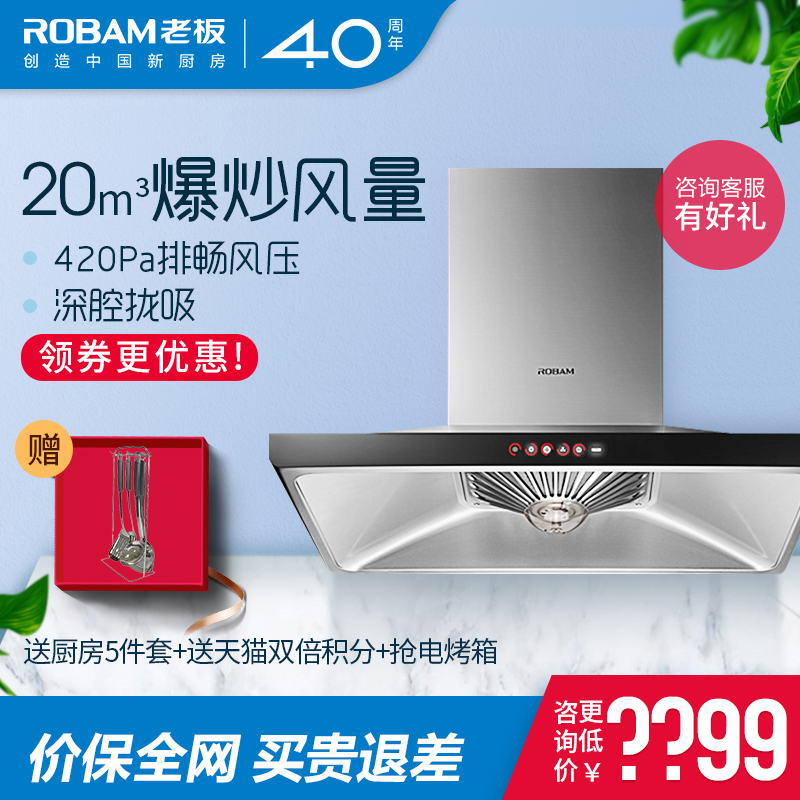 券后4099.00元Robam/老板 CXW-220-66A2H 欧式顶吸触控大吸力抽油烟机壁挂式