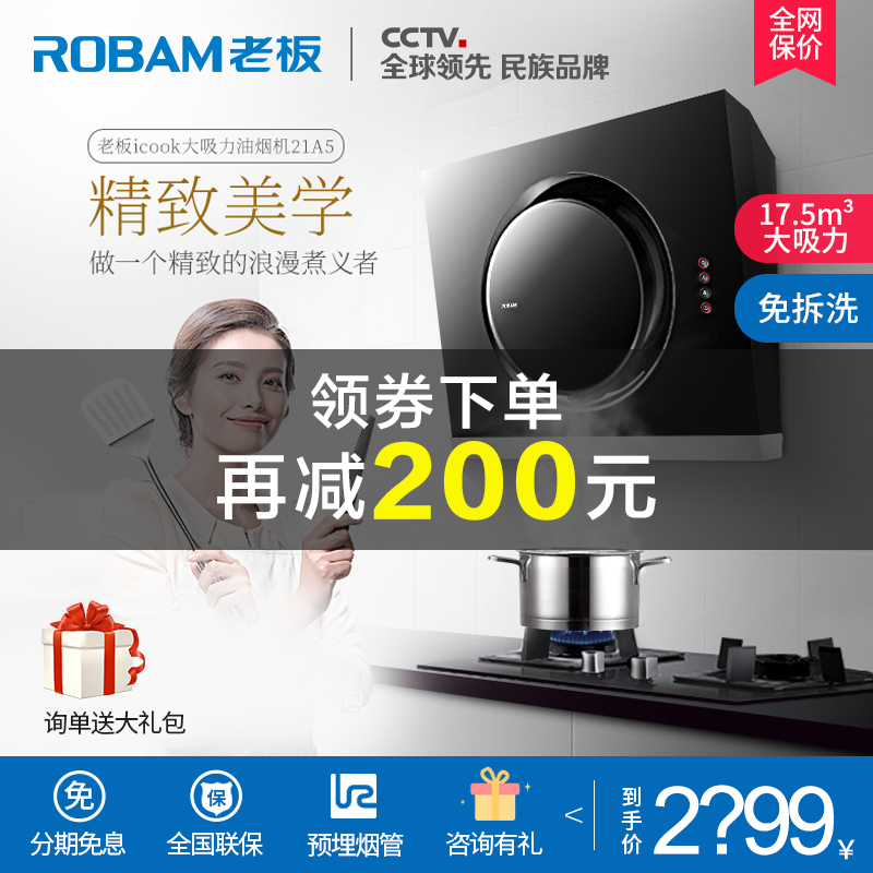 Robam/老板 CXW-200-21A5全黑側吸式抽油煙機大吸力吸煙機旗艦