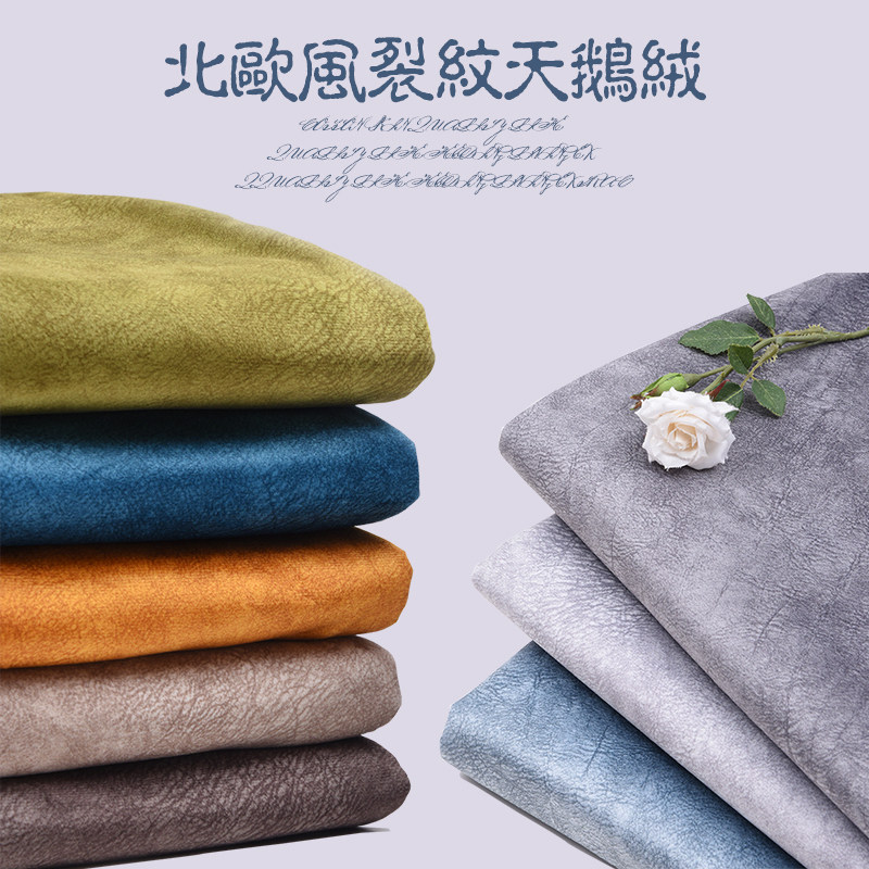 裂纹天鹅绒沙发布料面料加厚抱枕服装金丝绒纯色北欧科技鹿皮绒布