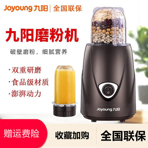 九阳干湿两用西药片打粉机小型电动磨粉机药丸研磨面器芝麻花生米